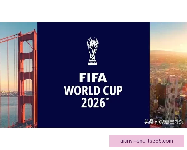 2026世界杯足球赛展望：全球最强球队集结，历史性赛事即将开启